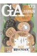 GA　JAPAN(173)