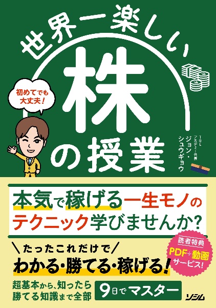 世界一やさしい 日経225先物の教科書 1年生/ジョン・シュウギョウ