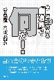 全国に30万ある「自治会」って何だ！