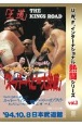 U．W．F．インターナショナル熱闘シリーズ　スーパーヘビー大決戦(3)