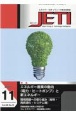JETI　69－11　2021．11　エネルギー・化学・プラントの総合技術誌