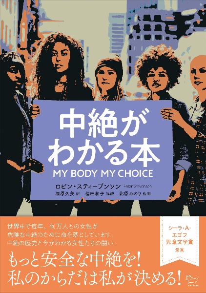 中絶がわかる本　Ｍｙ　Ｂｏｄｙ　Ｍｙ　Ｃｈｏｉｃｅ