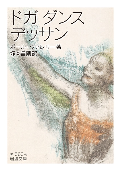 ヴァレリー集成 III 〈詩学〉の探究 ヴァレリー集成 III 〈詩学〉の探究 - メルカリ