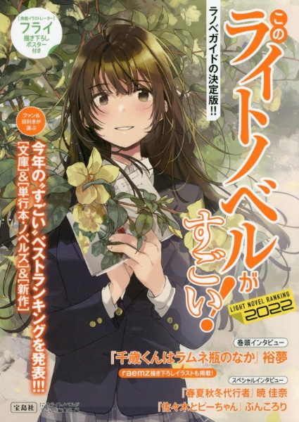 このライトノベルがすごい 18 本 コミック Tsutaya ツタヤ