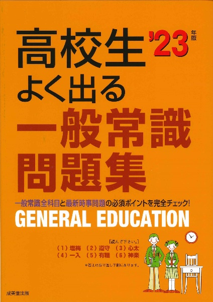 高校生交換留学試験対策問題集1-3＋一般常識問題集 高校生交換留学試験対策問題集1-3＋一般常識問題集