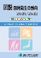 図説国民衛生の動向　2021／2022　基礎知識を図と解説にまとめ整理