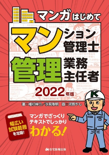 わかる行政書士基本書  平成２２年版 /住宅新報出版/植杉伸介（単行本） わかる行政書士基本書 平成22年版 /住宅新報出版/植杉伸介