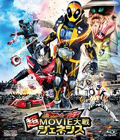 仮面ライダー×仮面ライダー　ゴースト＆ドライブ　超MOVIE大戦ジェネシス