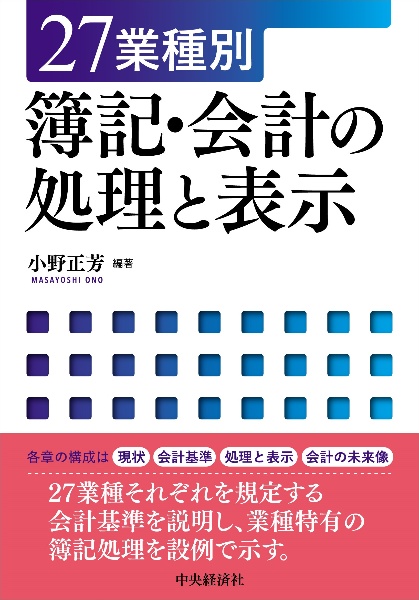 ２７業種別簿記・会計の処理と表示