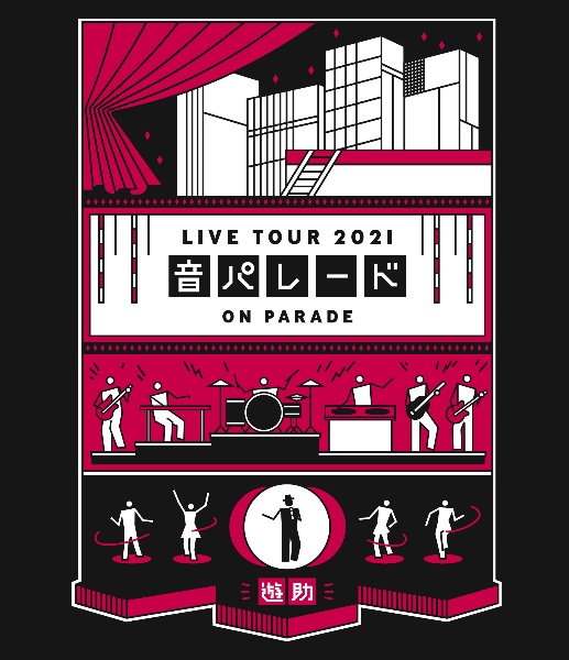遊助　Live　Tour　2021「音パレード」