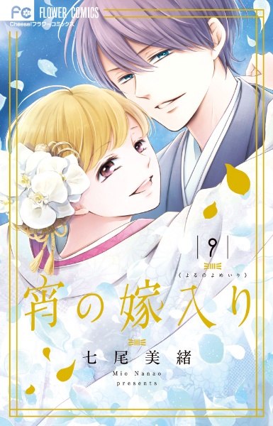 生まれ変わってやり直させて 生まれ変わってやり直させて1 | チーズ