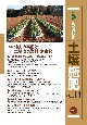 最新・農業技術　土壌施肥(14)