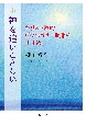 神を追いこさない　キリスト教的ヴィパッサナー瞑想のすすめ