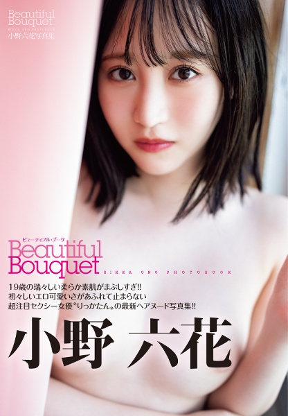 Beautiful Bouquet 小野六花写真集/鈴木ゴータ 本・漫画やDVD・CD