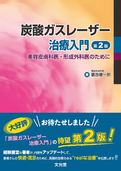 シミの診断 シミは診断がすべて/葛西健一郎 - 販売書籍｜TSUTAYA