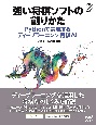 強い将棋ソフトの創りかた　Pythonで実装するディープラーニング将棋AI