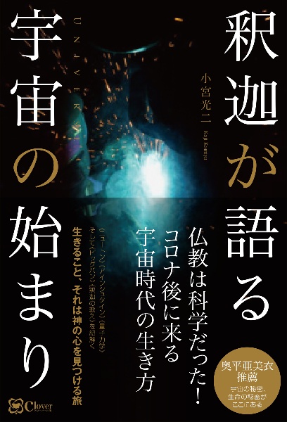 アガスティア 魔法の言葉/小宮光二 - 販売書籍｜TSUTAYA