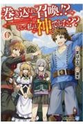 巻き込まれ召喚！？　そして私は『神』でした？？