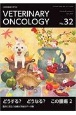 VETERINARY　ONCOLOGY　小動物腫瘍科専門誌(32)