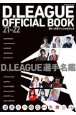 D．LEAGUE　OFFICIAL　BOOK　21ー22