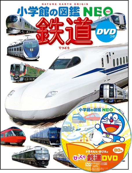 鉄道 DVDつき/マシマ・レイルウェイ・ピクチャーズ - 販売書籍 