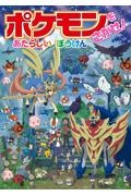 ポケットモンスター かくれんぼ マジックルーペ 絵が ういて 見える ふしぎな絵本 小学館集英社プロダクションの絵本 知育 Tsutaya ツタヤ