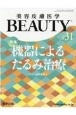 美容皮膚医学BEAUTY　4－6(31)