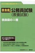 奈良県の１種　２０２３