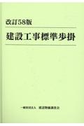 建設工事標準歩掛