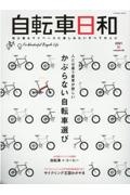 自転車日和　ＦＯＲ　ＷＯＮＤＥＲＦＵＬ　ＢＩＣＹＣＬＥ　ＬＩＦＥ！