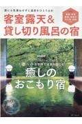 客室露天＆貸し切り風呂の宿　誰にも気兼ねせずに温泉をひとり占め