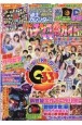 パチンコ必勝ガイド12月号　33周年　アニバーサリーedition