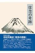 中村天風 おすすめの新刊小説や漫画などの著書 写真集やカレンダー Tsutaya ツタヤ