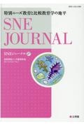 SNEジャーナル 27-1