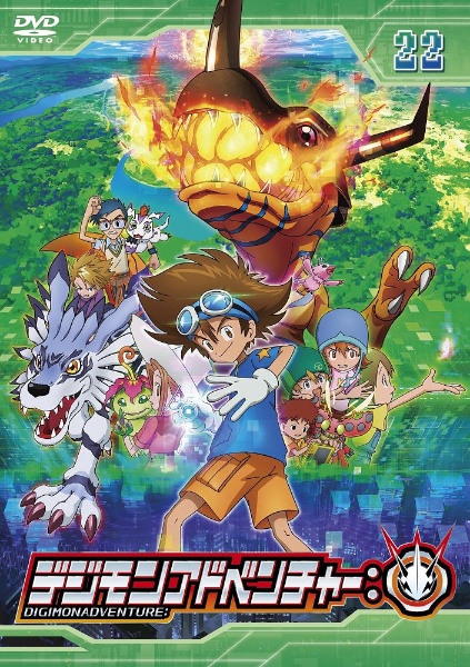 デジモンアドベンチャー: 22 - レンタルDVD｜TSUTAYA レンタル