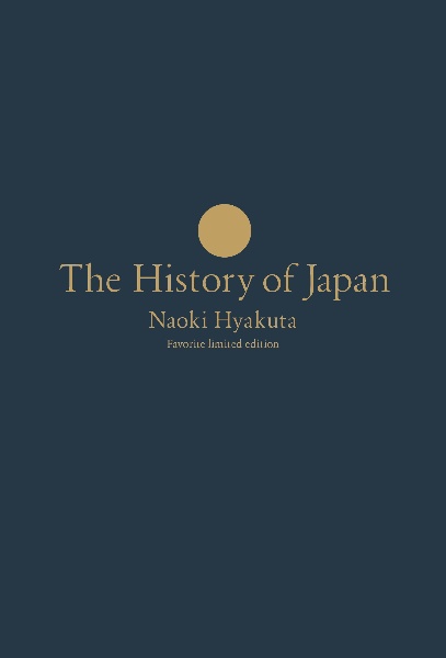 百田尚樹 おすすめの新刊小説や漫画などの著書 写真集やカレンダー Tsutaya ツタヤ