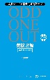 英検2級英単語1600　ODD　ONE　OUT　4択クイズで語彙力4倍アップ