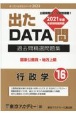 出たDATA問過去問精選問題集　行政学　（2023年度）　国家公務員・地方上級(16)