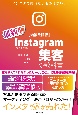 Instagram集客の教科書【増補改訂版】　インスタで売れないものはない！