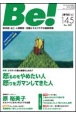 季刊　Be！　依存症・AC・人間関係・・・回復とセルフケアの最新情報(145)
