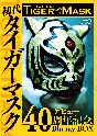 初代タイガーマスク　デビュー40周年記念Blu－ray　BOX