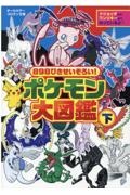 ポケットモンスター かくれんぼ マジックルーペ 絵が ういて 見える ふしぎな絵本 小学館集英社プロダクションの絵本 知育 Tsutaya ツタヤ