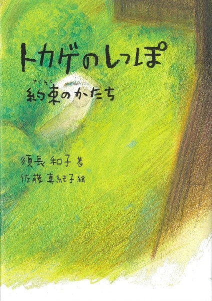 佐藤真紀子 おすすめの新刊小説や漫画などの著書 写真集やカレンダー Tsutaya ツタヤ