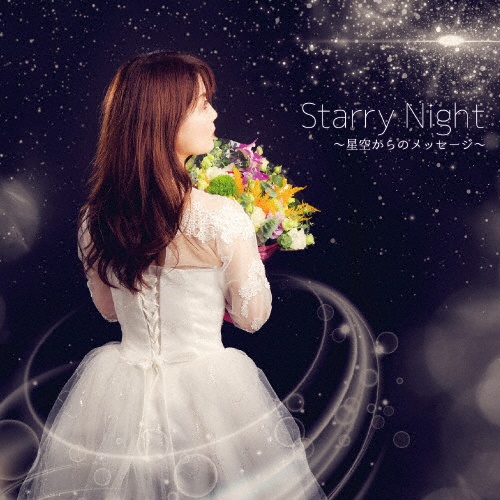 Starry Night ~星空からのメッセージ~