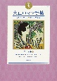 大正ロマン手帖　ノスタルジック＆モダンの世界