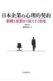 OD＞日本企業の心理的契約　組織と従業員の見えざる約束