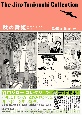 谷口ジローコレクション「坊っちゃん」の時代　秋の舞姫(2)