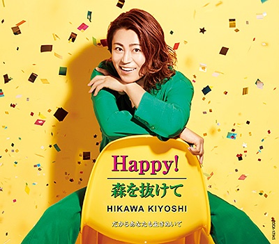 Ｈａｐｐｙ！／森を抜けて