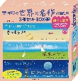 葉祥明の世界の名作英語絵本3冊セットBOX（全3冊セット）ミニ版　CD付