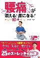 腰痛が今すぐ消える！楽になる！かんたん10秒ストレッチ